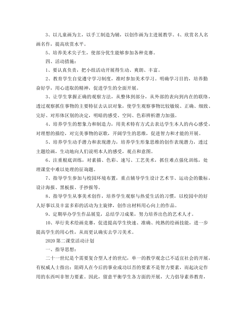 第二课堂活动参考计划2 _第3页