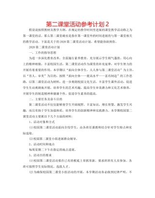 第二课堂活动参考计划2 
