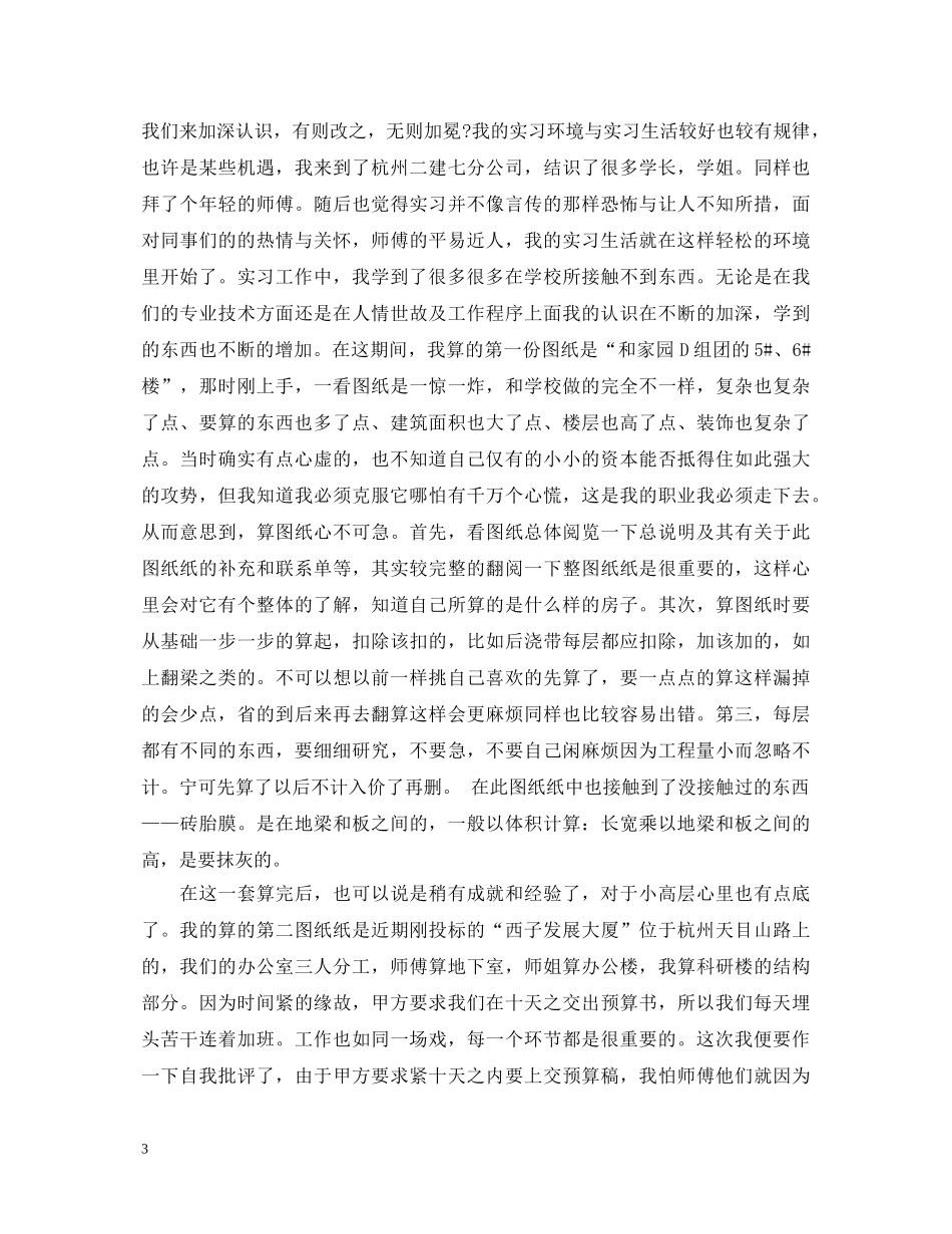 工程造价专业实习心得体会 _第3页