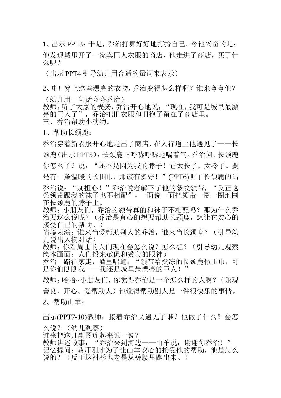 大班绘本《城里最漂亮的巨人》教学设计_第2页