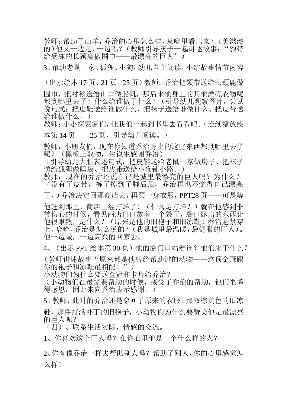 大班绘本《城里最漂亮的巨人》教学设计_第3页