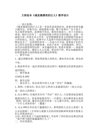 大班绘本《城里最漂亮的巨人》教学设计