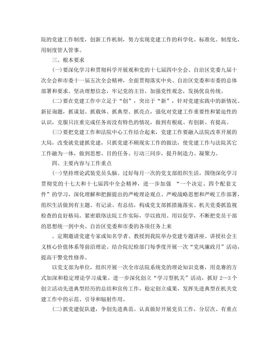 法院党支部工作参考计划范文5篇 _第2页