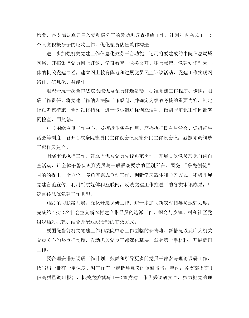 法院党支部工作参考计划范文5篇 _第3页