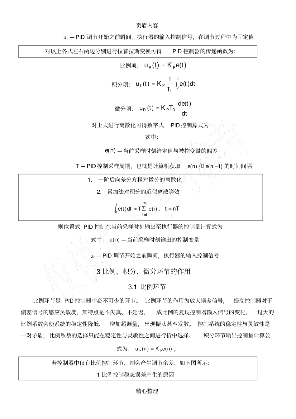 位置式PID控制原理_第2页