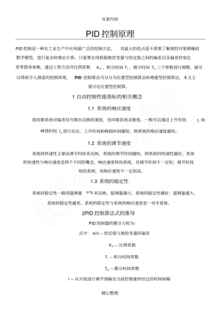 位置式PID控制原理