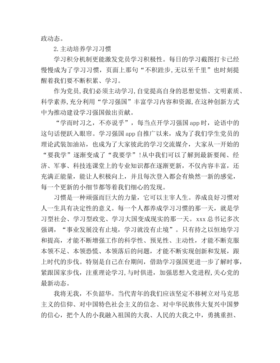 党员学习强国心得体会13篇（简短） _第2页