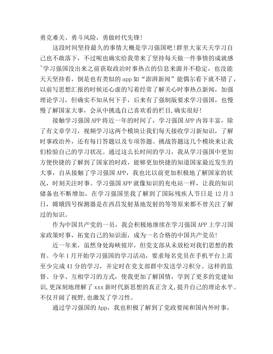 党员学习强国心得体会13篇（简短） _第3页