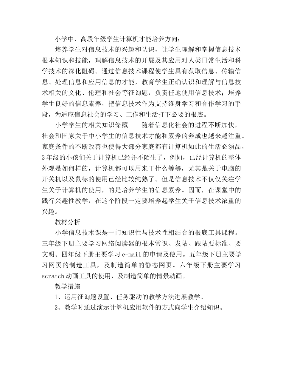 第二学期小学部教学工作参考计划范文 _第2页