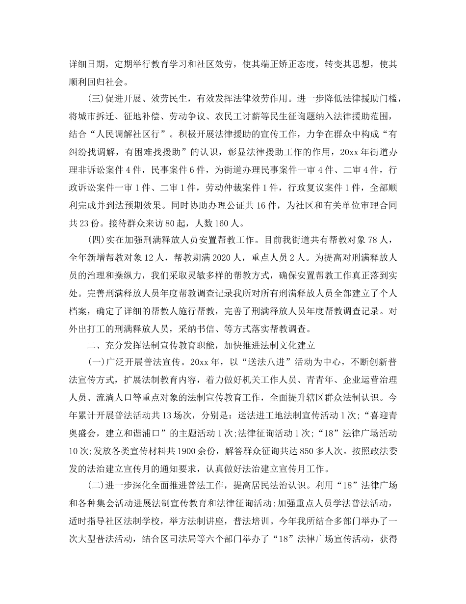 工作总结-乡镇司法所2020年度工作总结与2020工作参考计划 _第2页