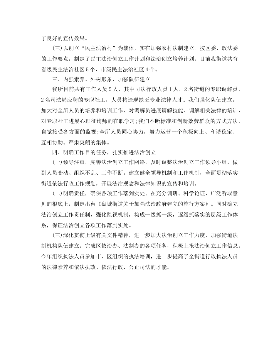 工作总结-乡镇司法所2020年度工作总结与2020工作参考计划 _第3页