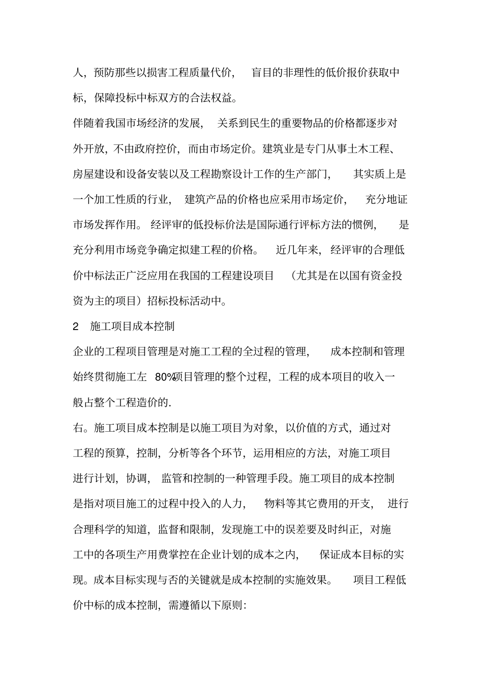 低价中标的施工成本控制_第3页