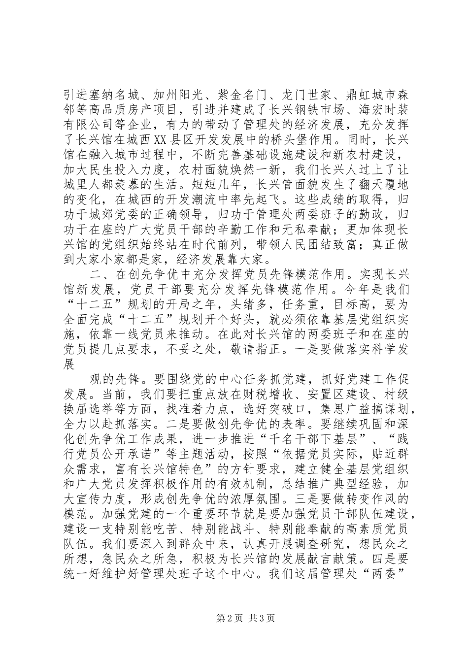 在纪念建党90周年暨“七一”表彰大会上的讲话发言1_第2页