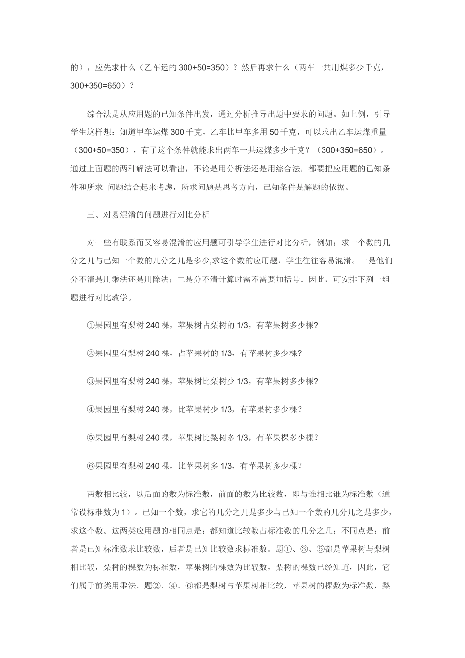 小学数学应用题教学的体会_第2页