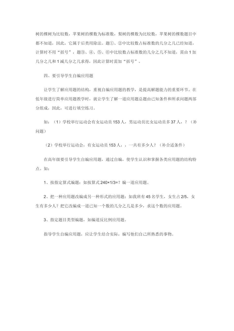小学数学应用题教学的体会_第3页