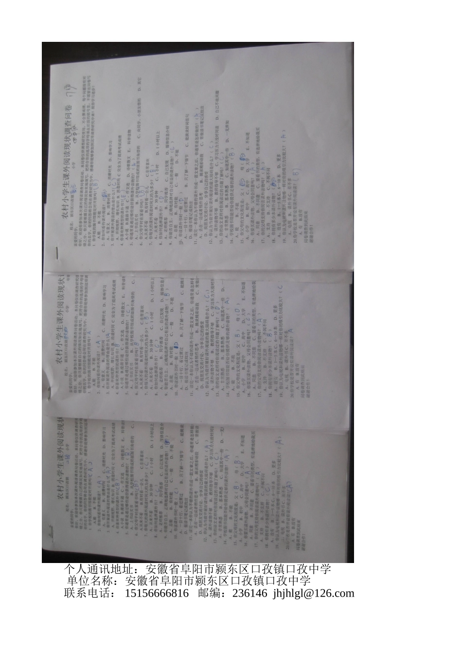 农村小学生课外阅读现状调查问卷_第2页