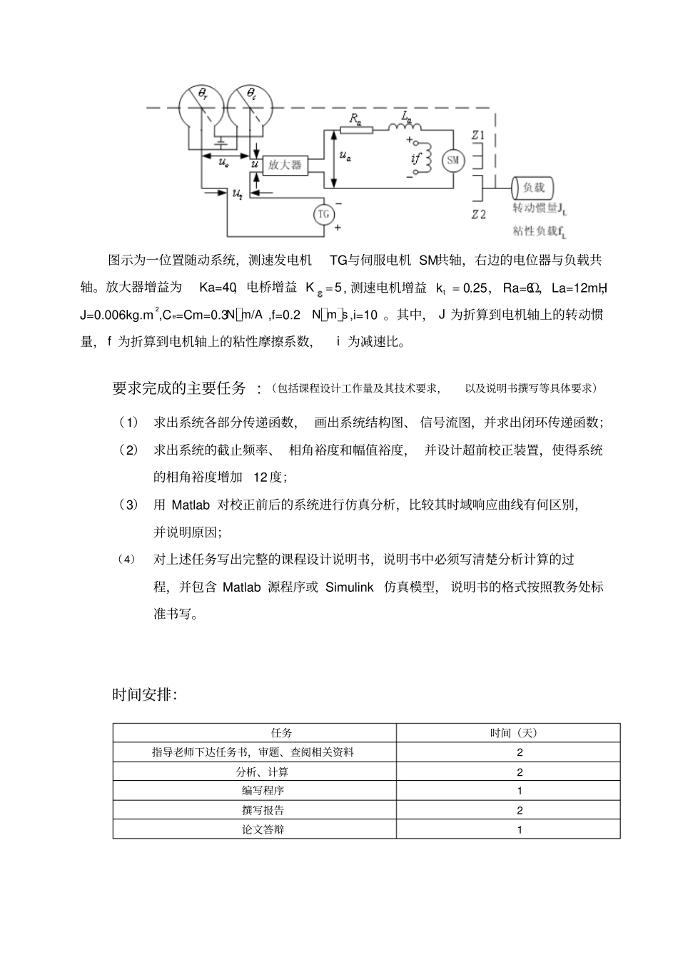 位置随动系统的超前校正设计讲解_第2页
