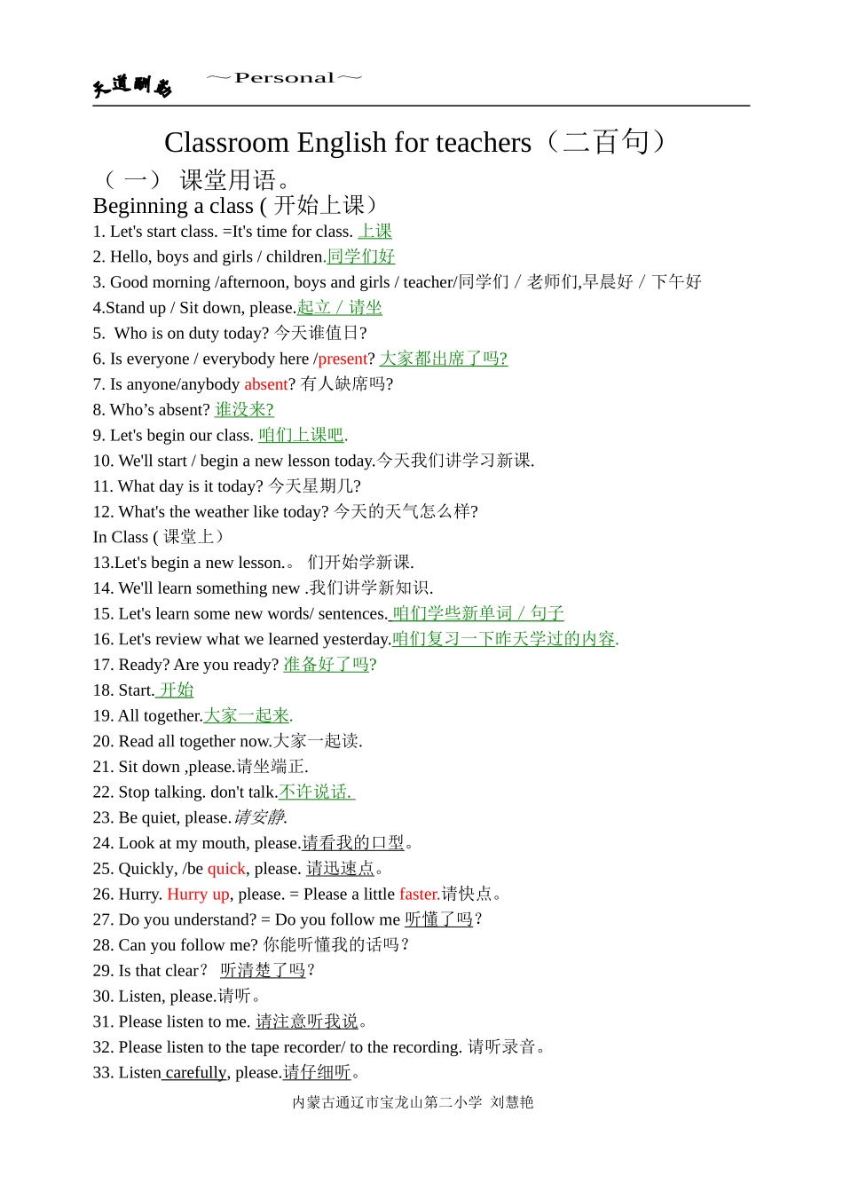 英语教师课堂用语_第1页