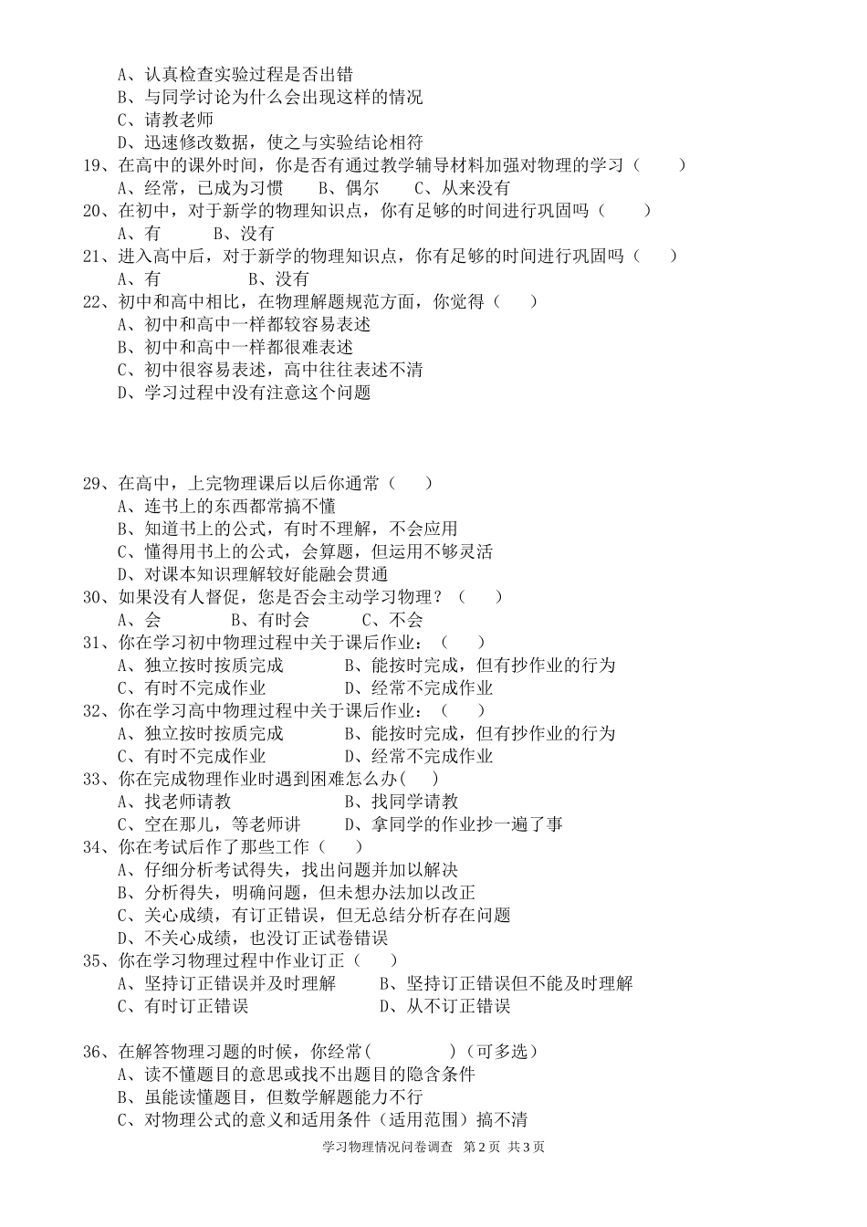 学生学习物理情况问卷调查(1)_第2页
