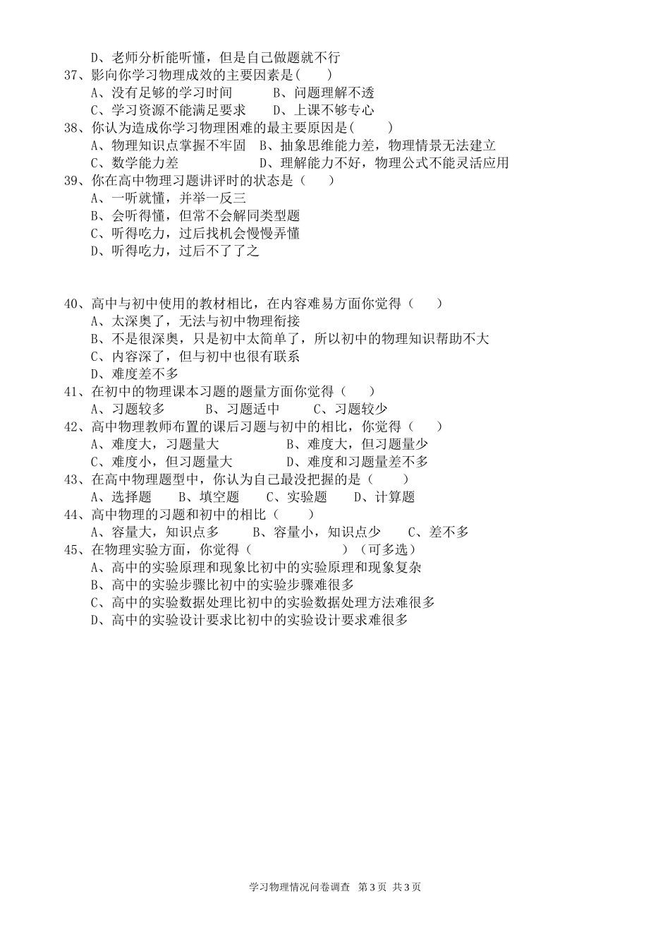 学生学习物理情况问卷调查(1)_第3页