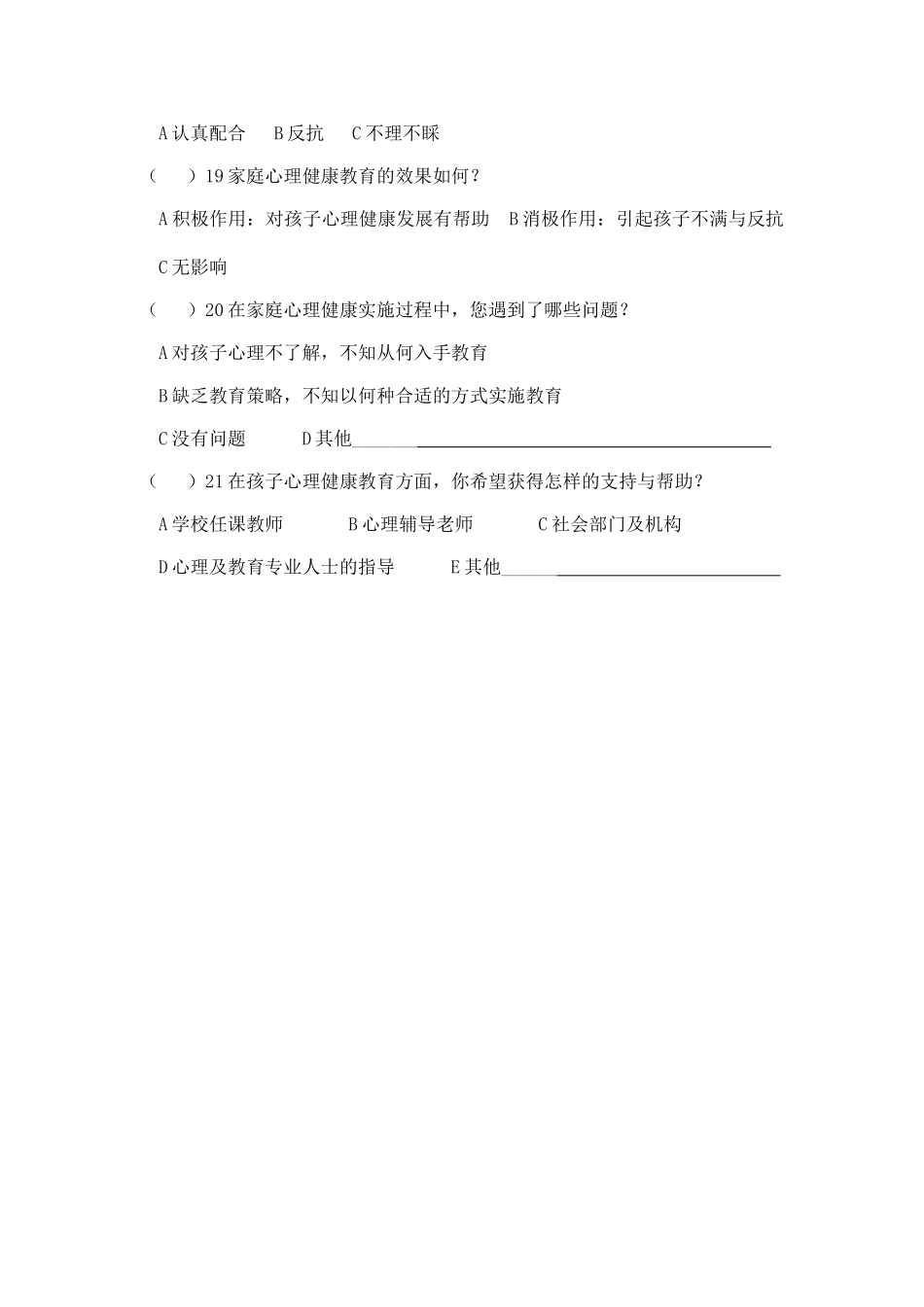 家庭沟通方式调查问卷_第3页