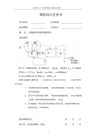 位置随动系统超前校正1讲解
