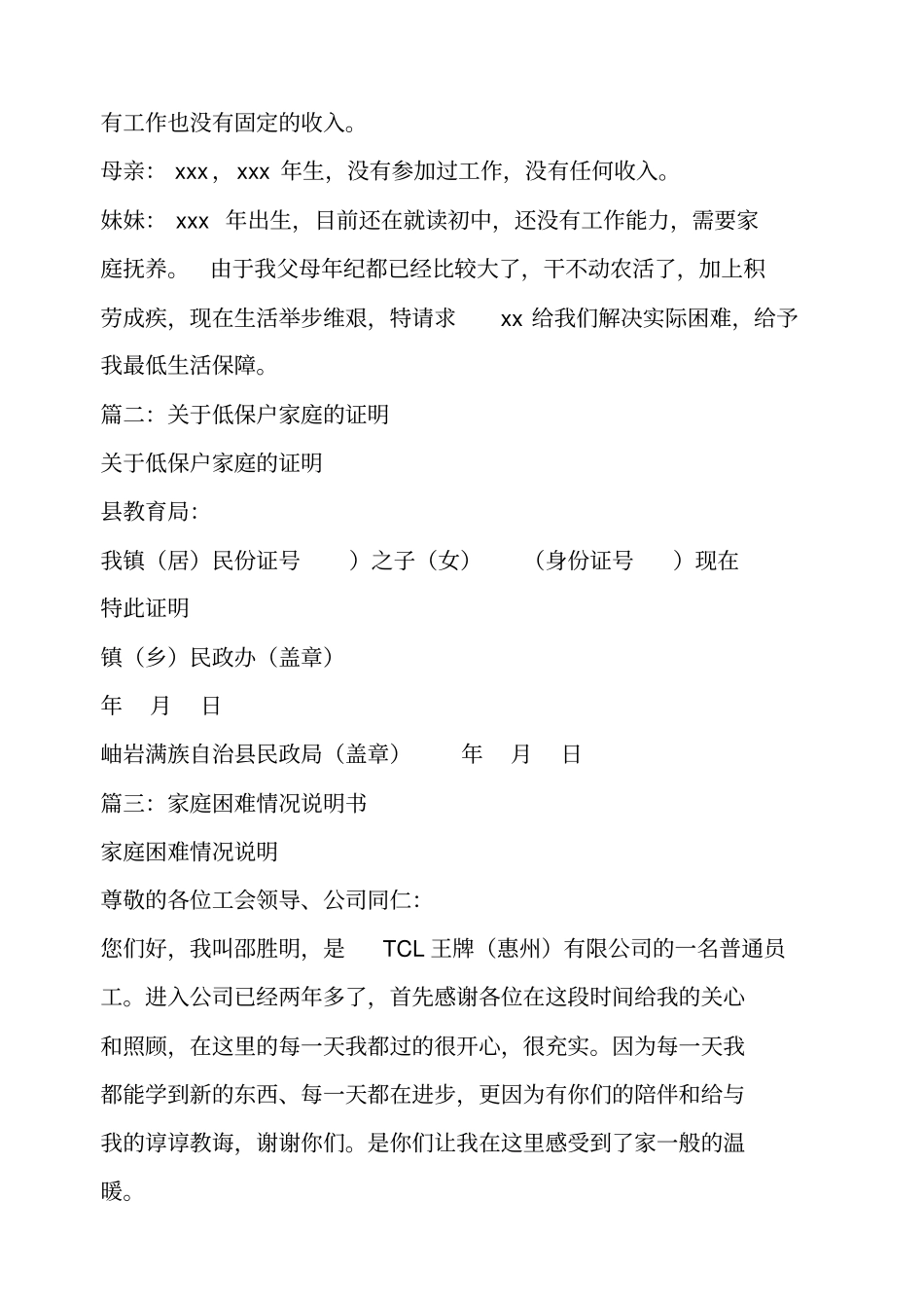 低保家庭情况说明_第2页