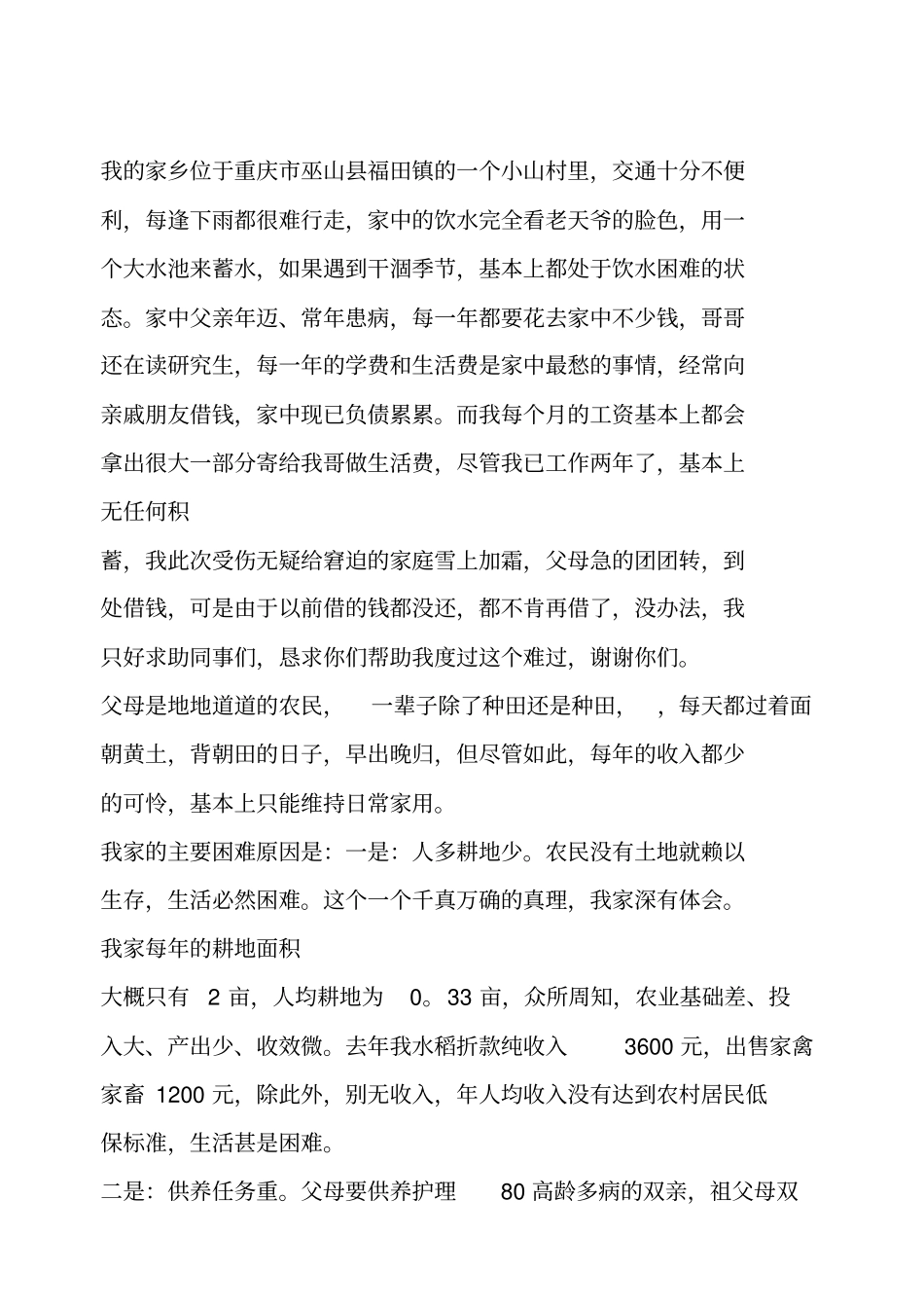 低保家庭情况说明_第3页