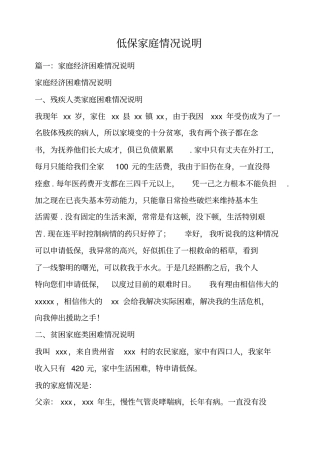 低保家庭情况说明