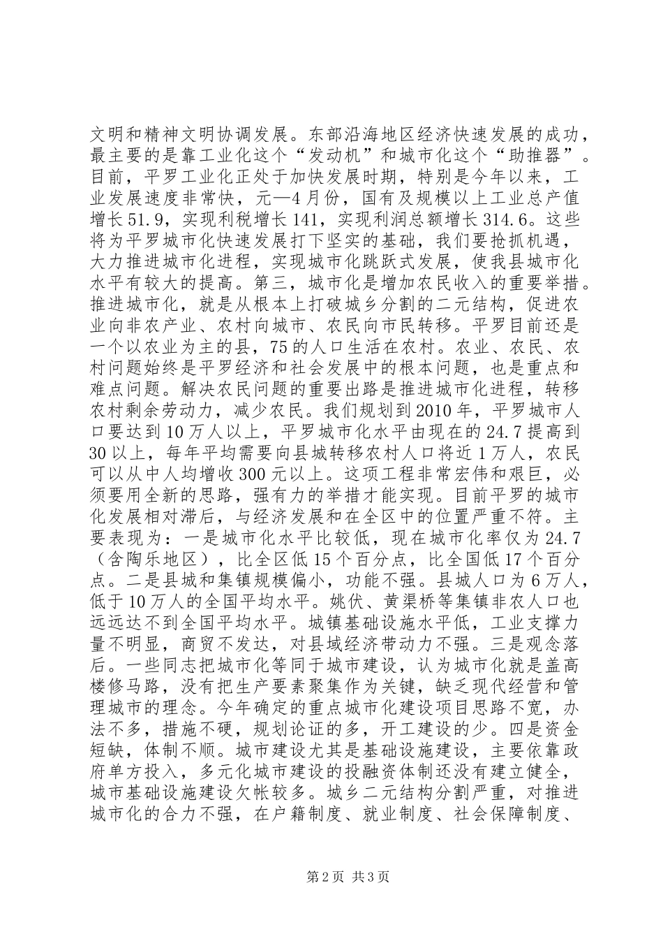 在全县城市化工作会议上的讲话发言_第2页