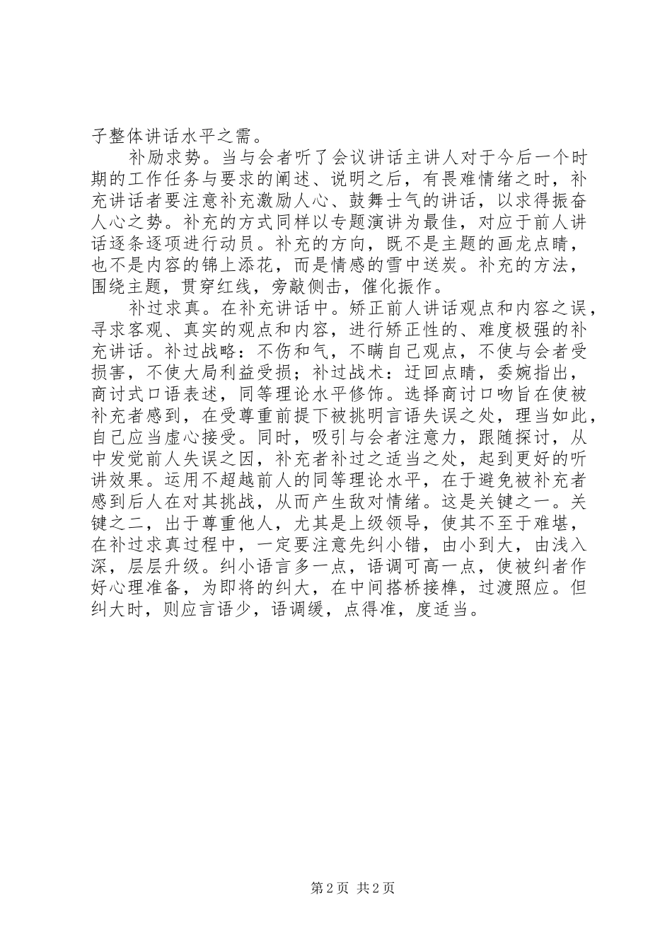 领导补充讲话发言五补_第2页