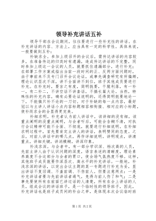 领导补充讲话发言五补