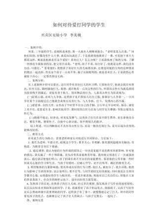 如何对待爱打同学的学生[1]