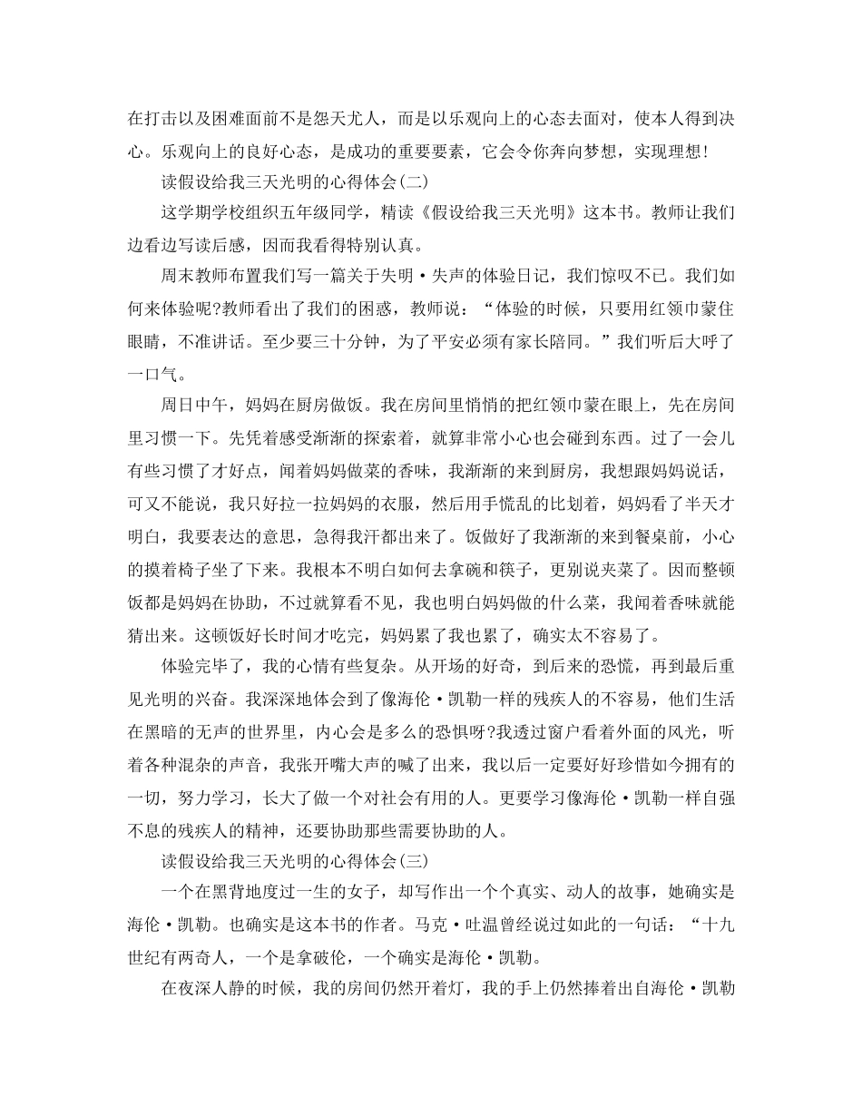 读假如给我三天光明的参考心得体会五篇 _第2页