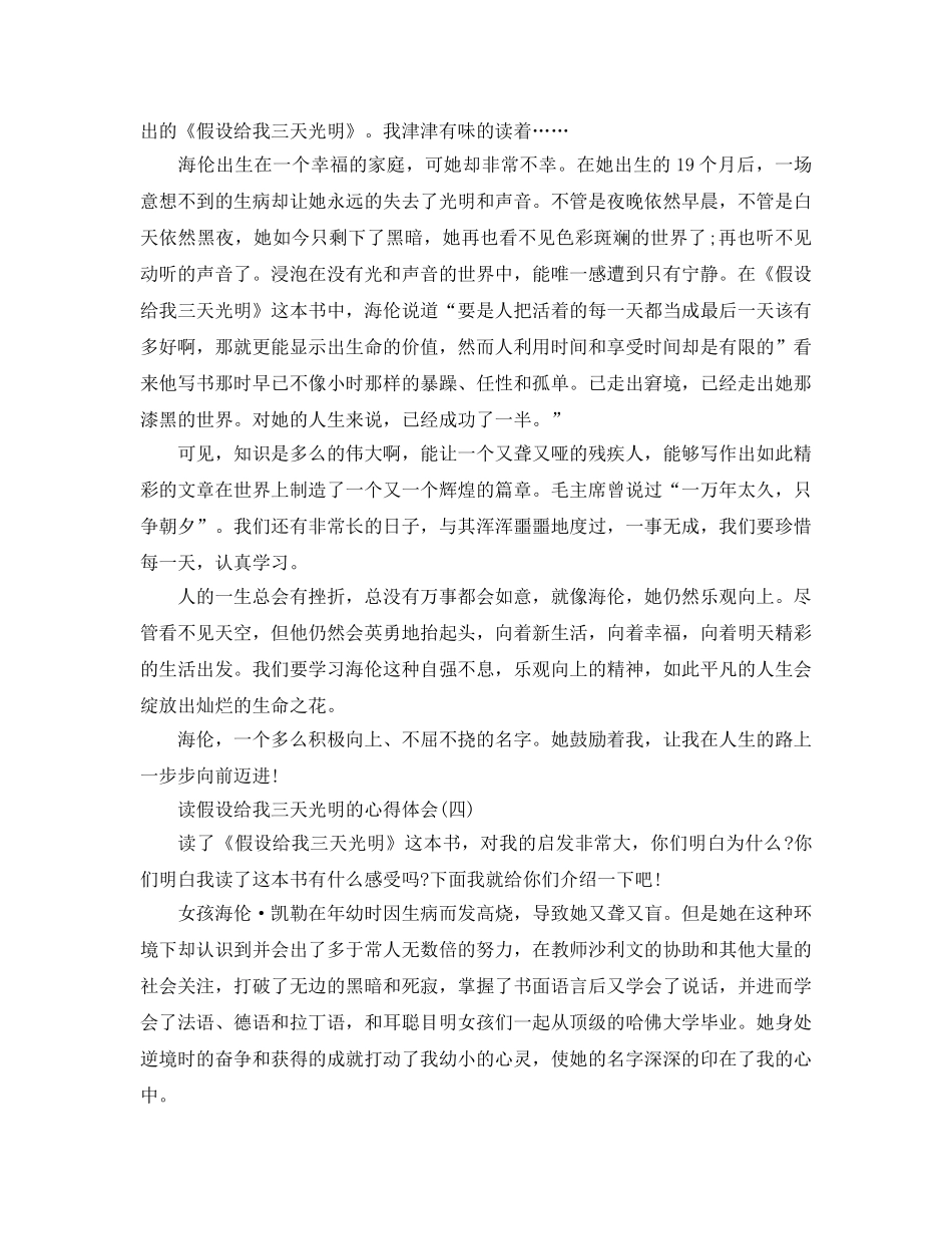 读假如给我三天光明的参考心得体会五篇 _第3页