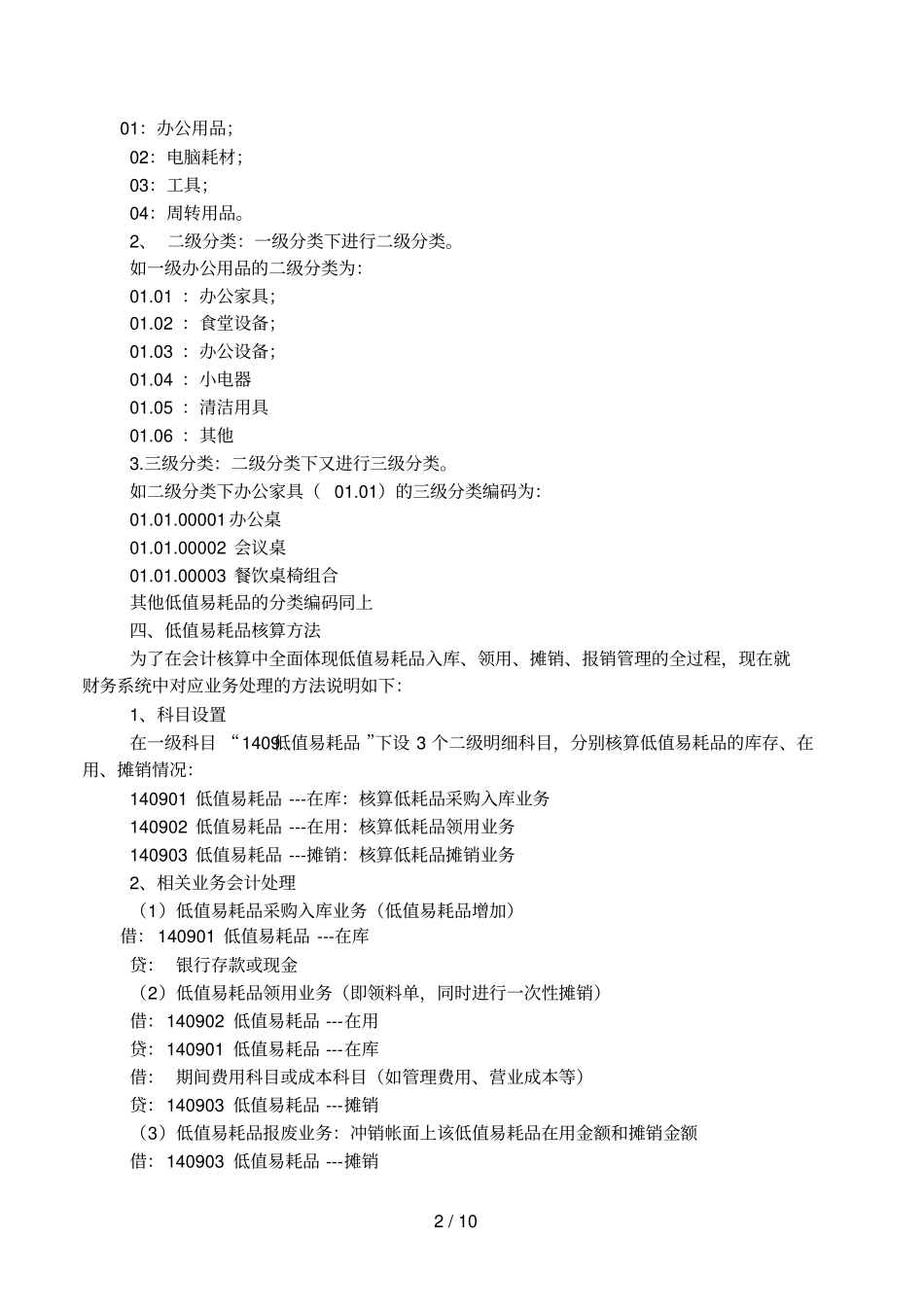 低值易耗品管理_第2页