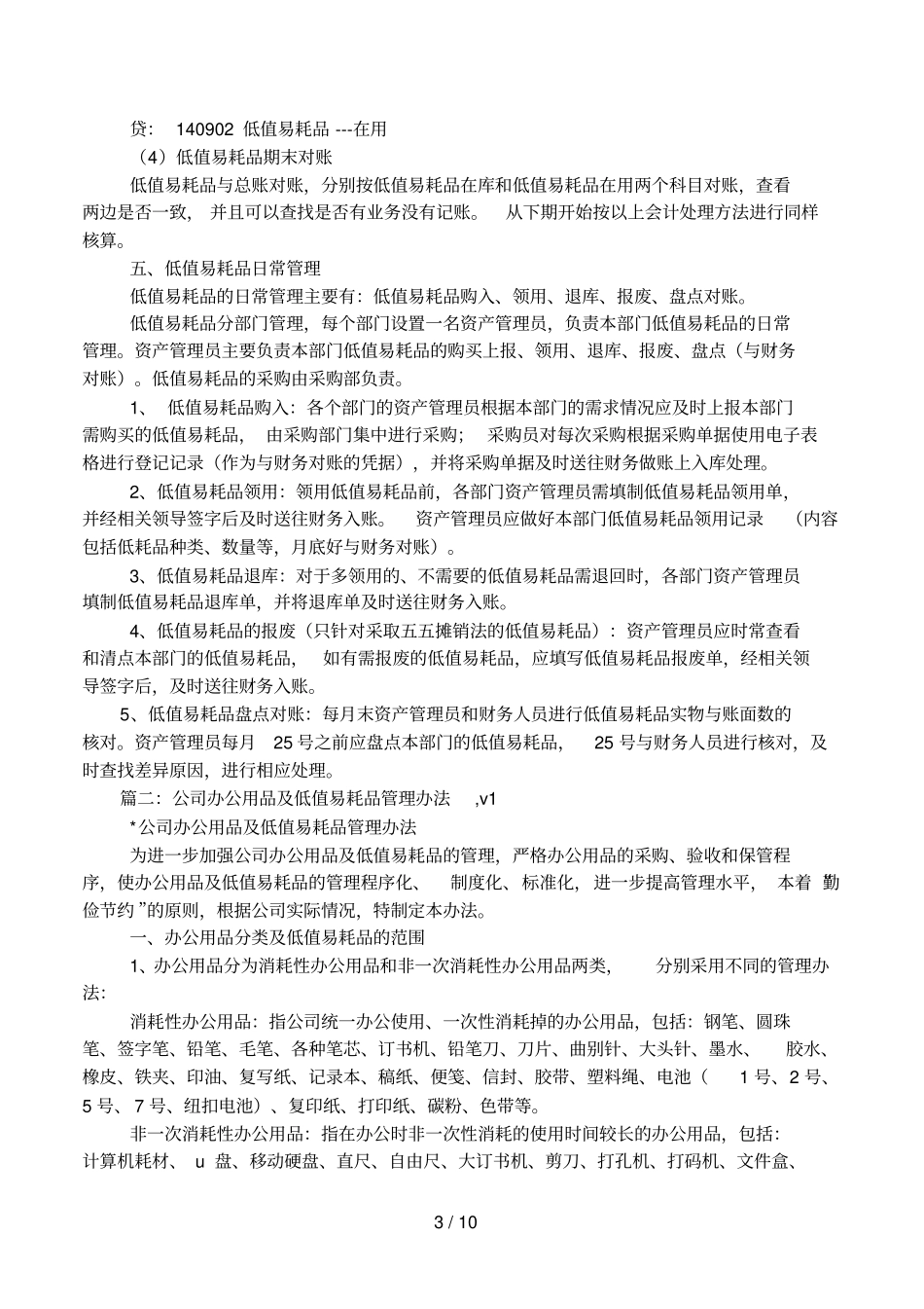 低值易耗品管理_第3页