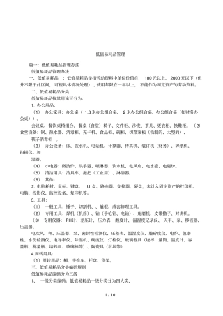 低值易耗品管理