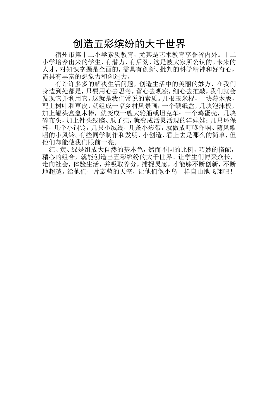 创造五彩缤纷的大千世界_第1页