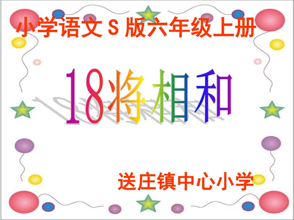 将相和优质课件_第1页