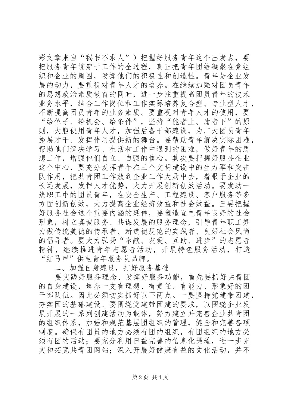 市供电公司团代会上的讲话发言_第2页