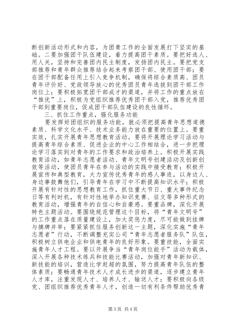 市供电公司团代会上的讲话发言_第3页
