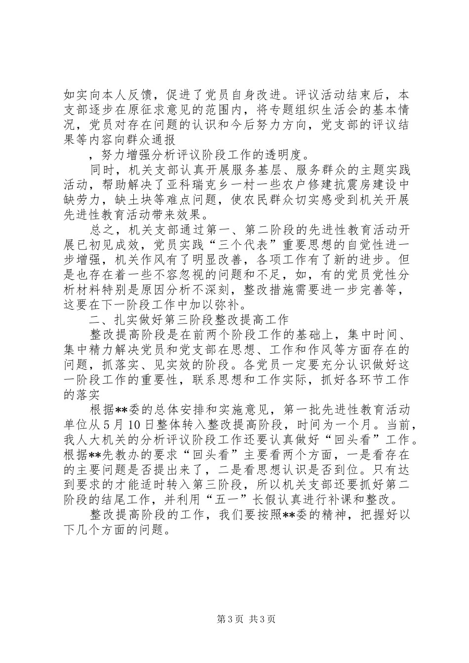 人大副主任转段动员大会上的讲话发言_第3页