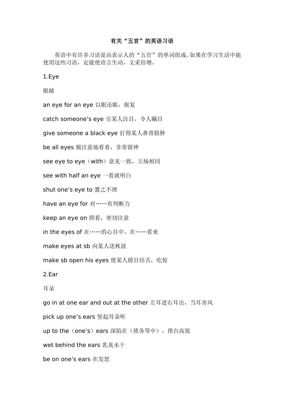 有关五官的习语_第1页