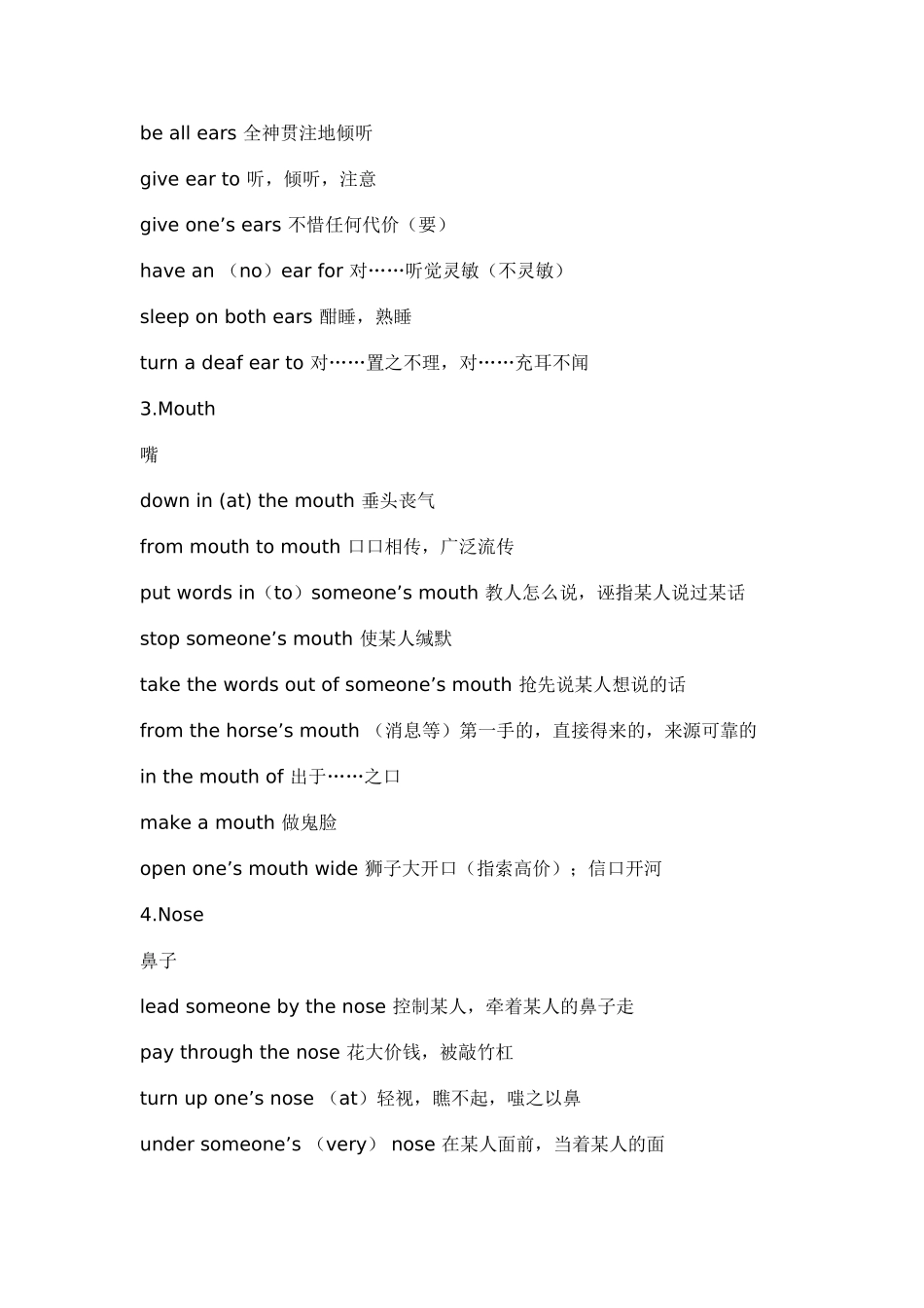 有关五官的习语_第2页