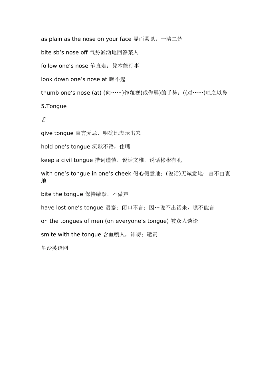 有关五官的习语_第3页