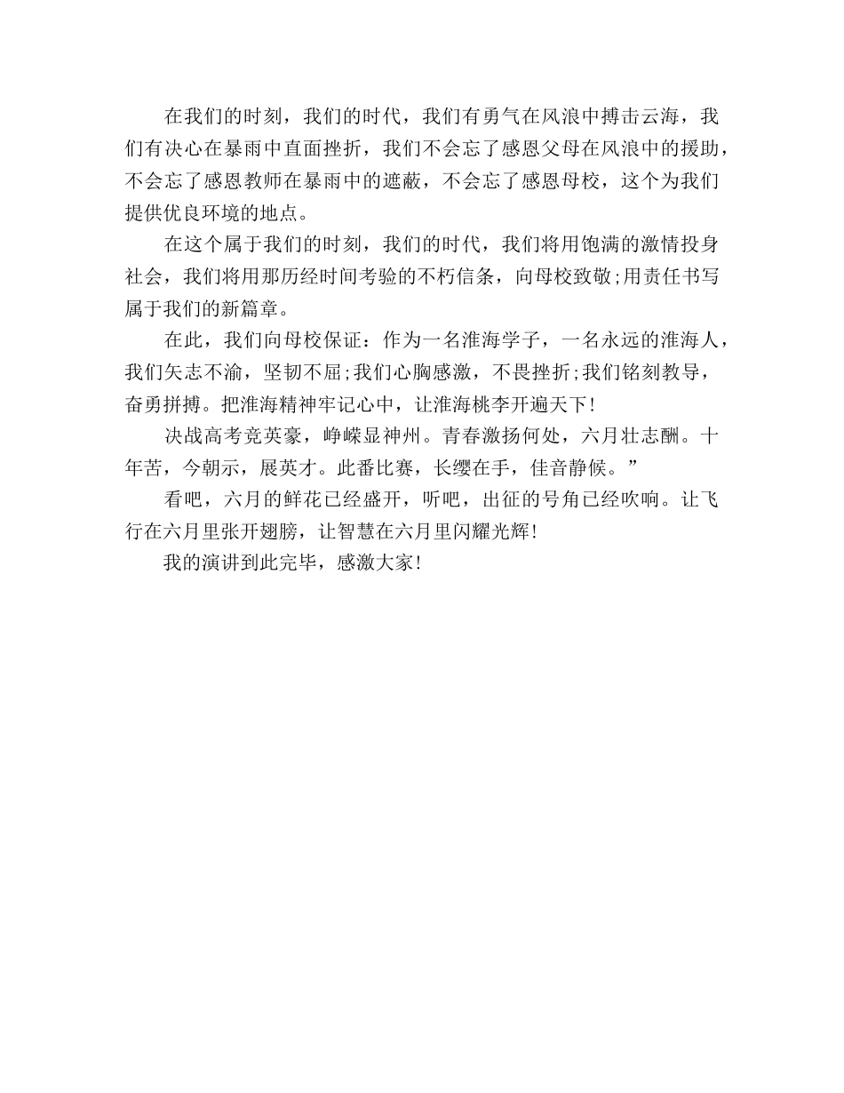 高三感恩母校参考发言稿 _第2页