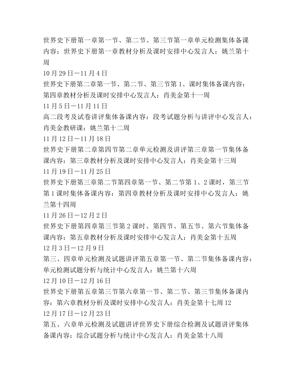 高二历史上学期教学工作参考计划范文 _第3页