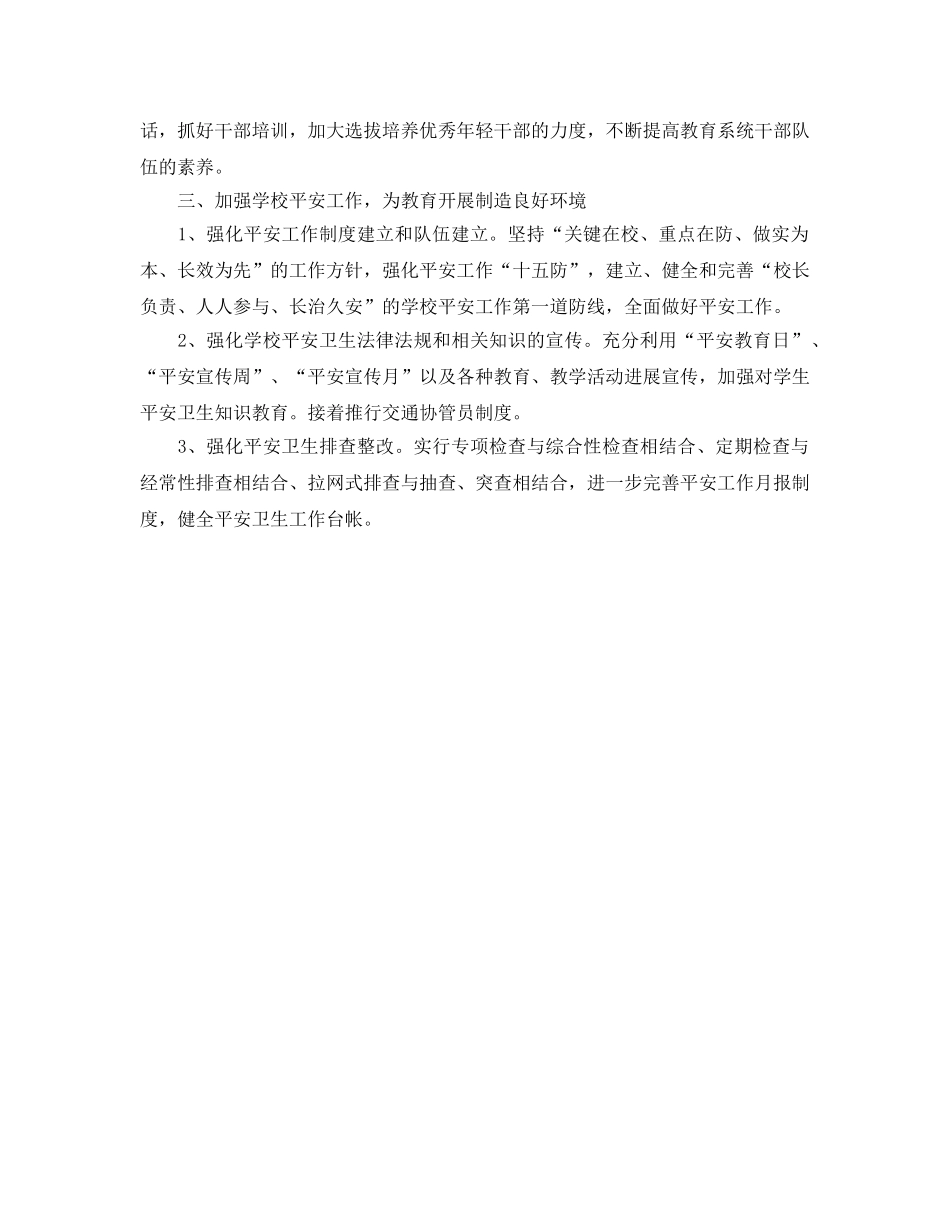 工作参考计划（文教局） _第2页