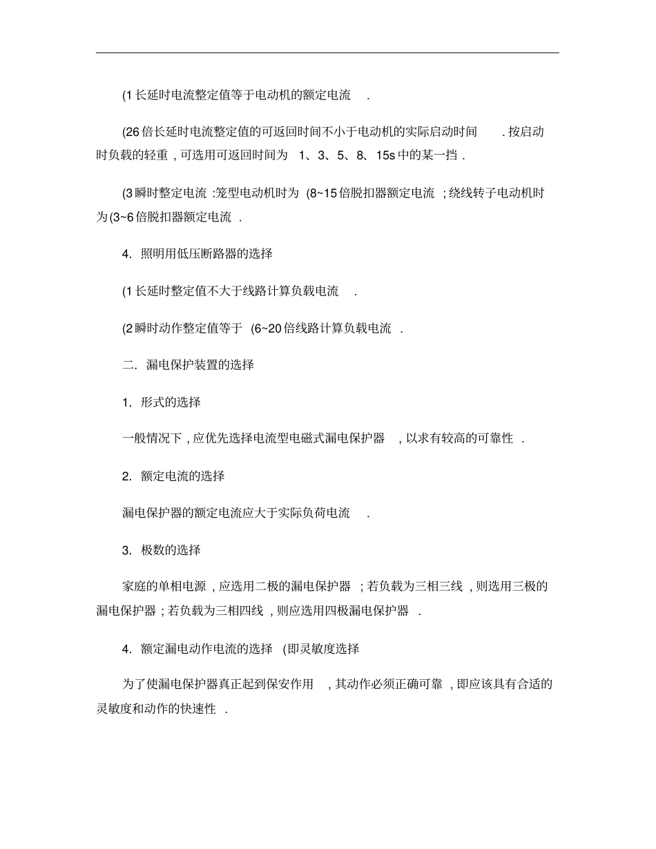 低压元件选型要求_第2页